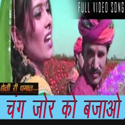 Chang Jor Ko Bajao Mp3 Song